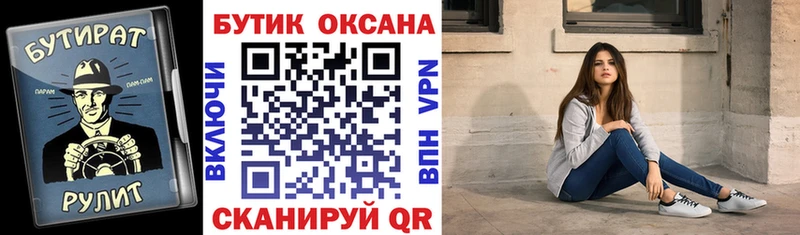 Бутират бутик  Макушино 