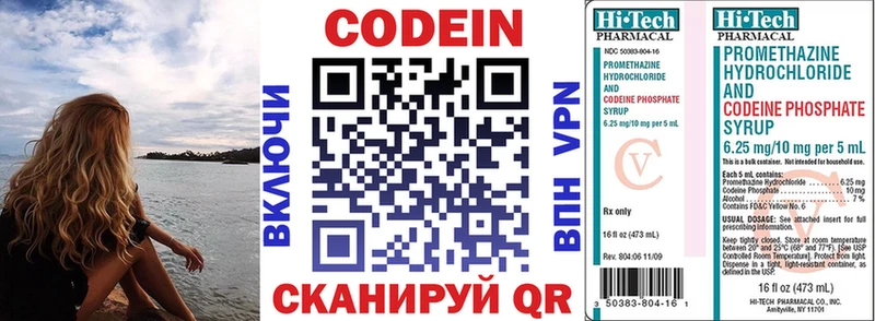 Codein напиток Lean (лин) Макушино